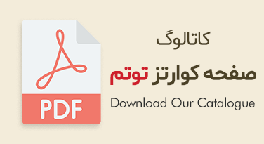 کاتالوگ صفحه کوارتز توتم
